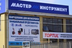 В «Мастер-Инструмент Краснодар» можно оборудовать грузовой шиномонтаж оборудованием таких известных фирм