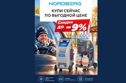 Выгода на следующий сезон - уже сейчас!